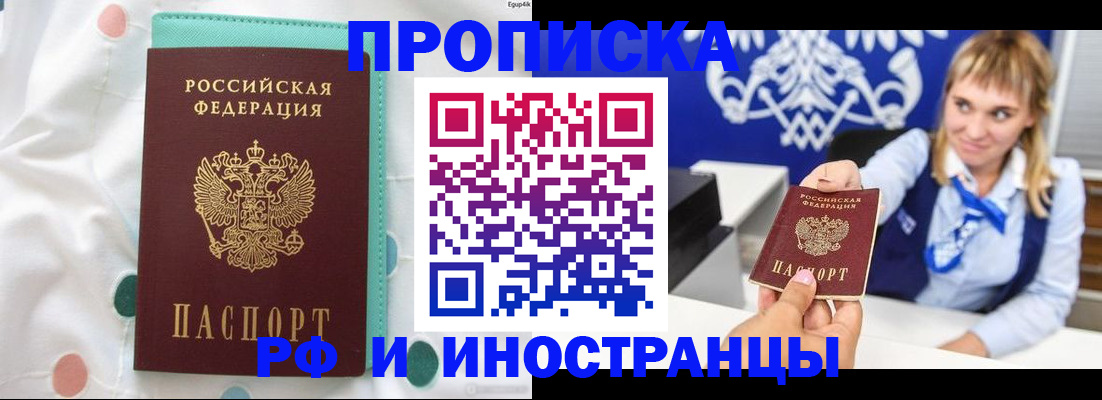 прописка регистрация в Тарко-Сале
