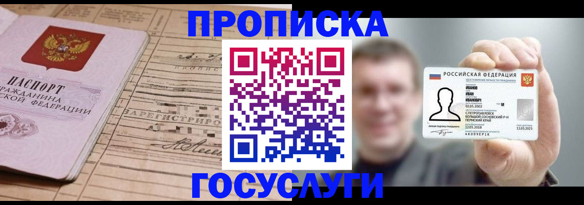 временная прописка в Тарко-Сале