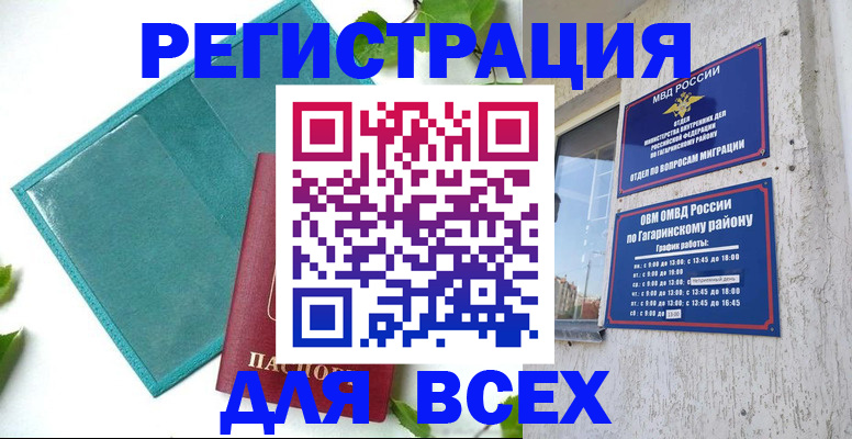временная регистрация в квартире в Тарко-Сале