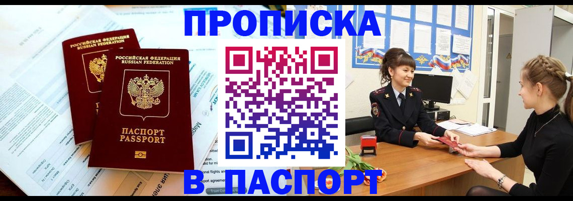 прописка штамп в Тарко-Сале